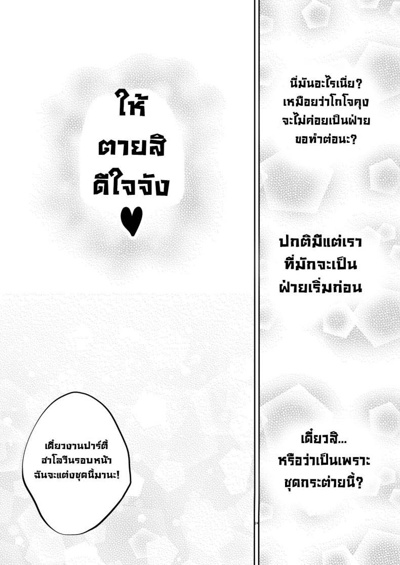ผมตกหลุมรัก คุณตุ๊กตาตัวนั้น 8